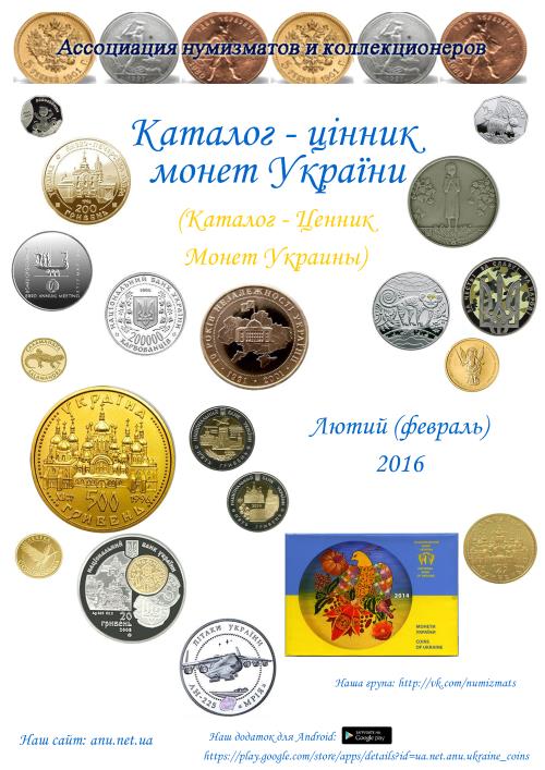 Каталог монет Украины anu.net.ua