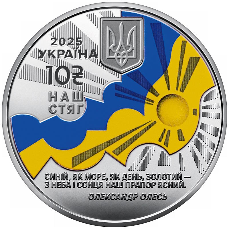 Державні символи України. Наш гімн. Срібло