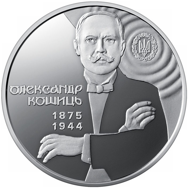 150 років від дня народження Олександра Кошиця