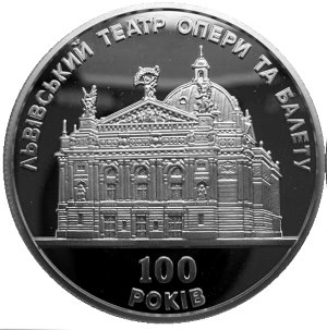100 р. Львівському театру опери та балету (Срібло)