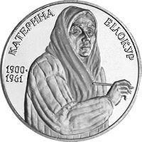 Катерина Білокур