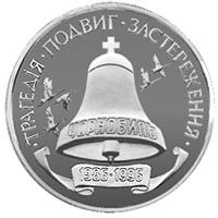 10-річчя Чорнобильської катастрофи