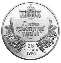 5 років Конституції України