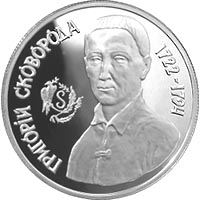 Григорій Сковорода