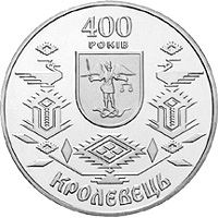 400 років Кролевцю