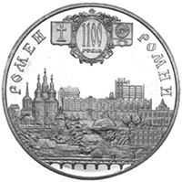 Місто Ромни - 1100 років