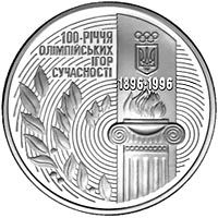 100-річчя Олімпійських ігор сучасності (Срібло)