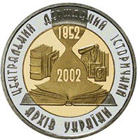 150 років Центральному державному історичному архіву України