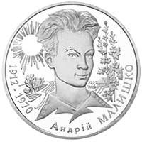 Андрій Малишко
