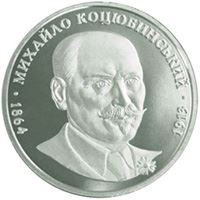 Михайло Коцюбинський