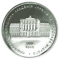 200 років Національній юридичній академії імені Ярослава Мудрого