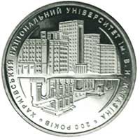 200 років Харківському університету
