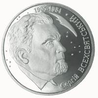 Сергій Всехсвятський