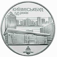 50 років Київміськбуду