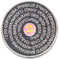 Державний Гімн України