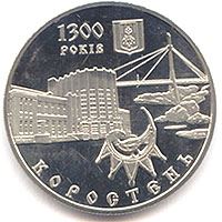 1300 років м.Коростень