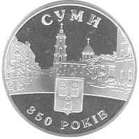 350 років м.Суми