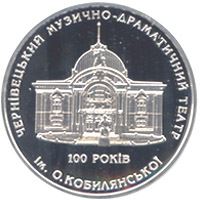 100 років Чернівецькому музично-драматичному театру ім. О.Кобилянської
