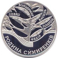 Родина Симиренків