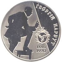 Георгій Нарбут