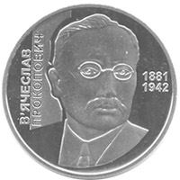 В`ячеслав Прокопович