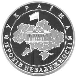 15 років незалежності України (Срібло)