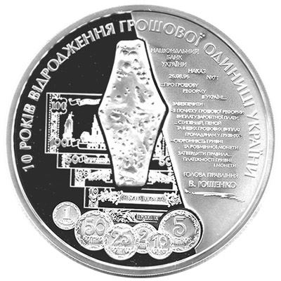 10 років відродження грошової одиниці України - гривні (Срібло)