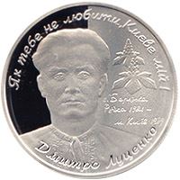 Дмитро Луценко