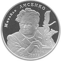 Михайло Лисенко