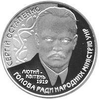 Сергій Остапенко