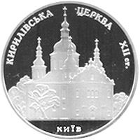 Кирилівська церква