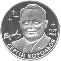 Сергій Корольов