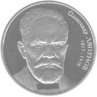Олександр Ляпунов