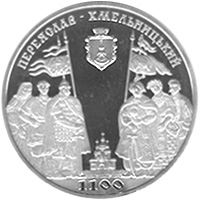 1100 років м.Переяславу-Хмельницькому