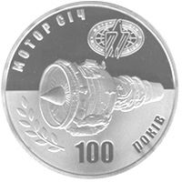 100 років Мотор-Січі