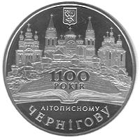 1100-річчя літописного Чернігова