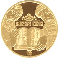 Острозька Біблія