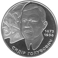 Сидір Голубович