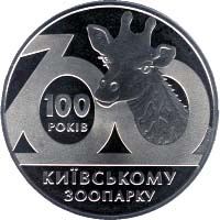 100 років Київському зоопарку