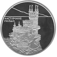 Ластівчине гніздо