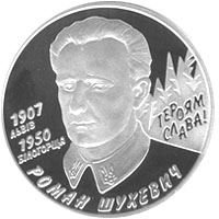 Роман Шухевич