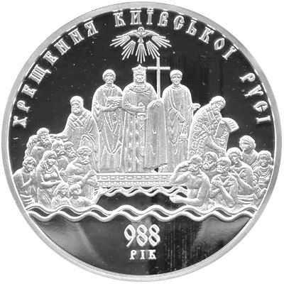 Хрещення Київської Русі (Краща монета 2008 року)