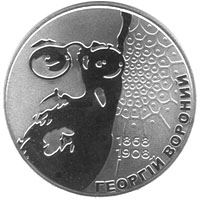 Георгій Вороний