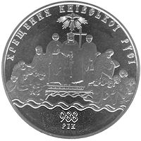 Хрещення Київської Русі