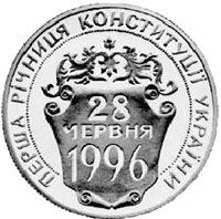 Перша річниця Конституції України