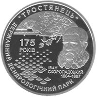 175 років державному дендрологічному парку `Тростянець`