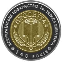 140-річчя Всеукраїнського товариства `Просвіта` імені Тараса Шевченка