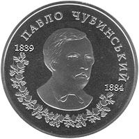 Павло Чубинський
