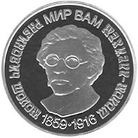 Шолом-Алейхем