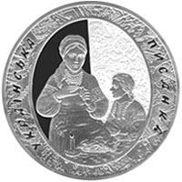 Українська писанка (Срібло) (Краща монета 2009 року)